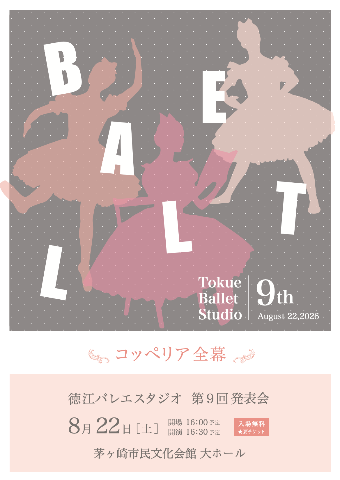 コッペリア全幕